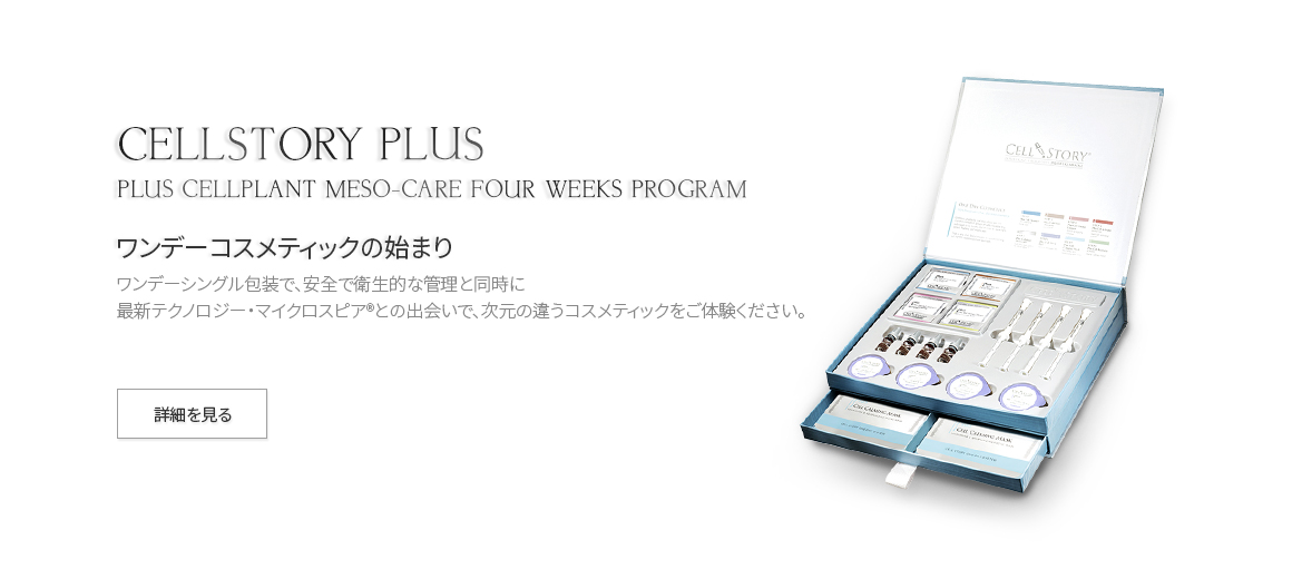 (PC)CELLSTORY PLUS