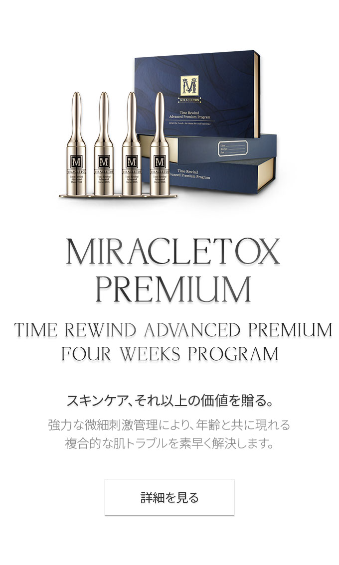 (M)MIRACLETOX TIMEREWIND ADVANCED PREMIUM PROGRAM