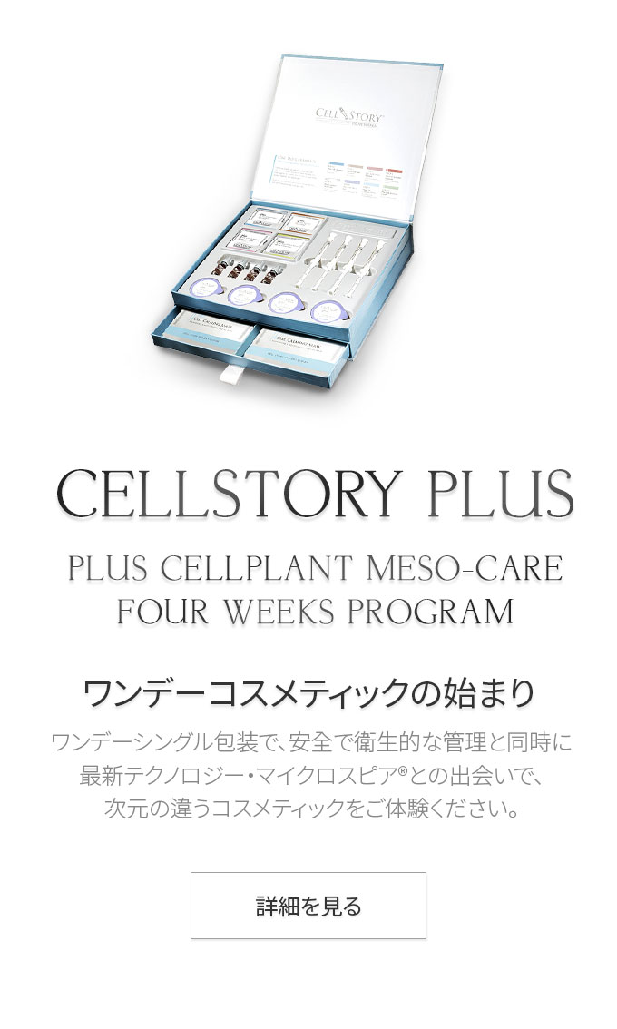 (M)CELLSTORY PLUS